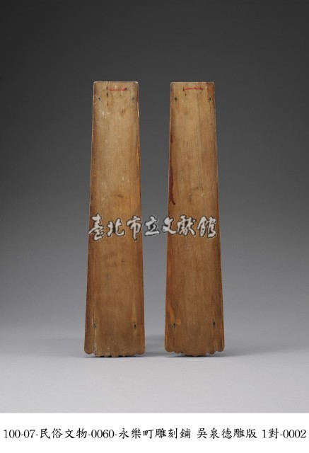 吳泉德號雕刻版藏品圖，第2張