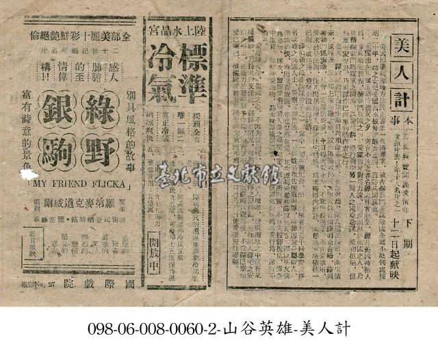 綠野銀駒藏品圖，第1張