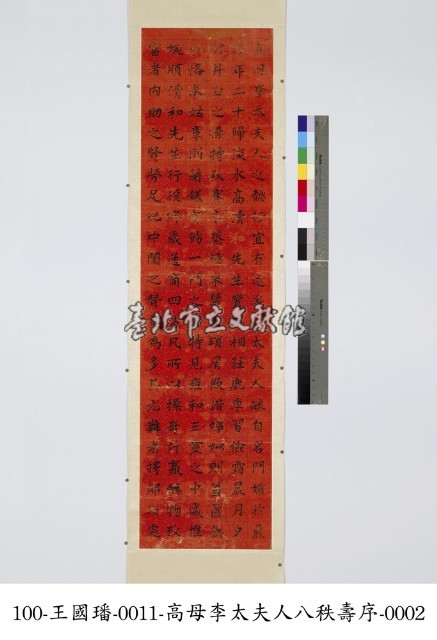 高玉樹母親八十大壽序藏品圖，第2張