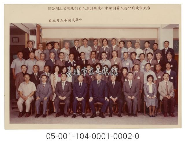 臺北市政府公務人員訓練中心環境清潔人員訓練班第三期合影藏品圖，第1張