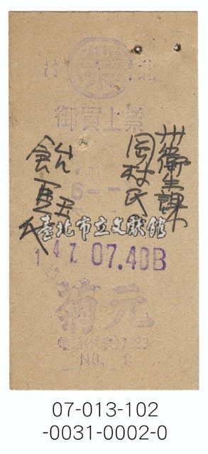 臺北市榮町菊元百貨店御買上票藏品圖，第1張