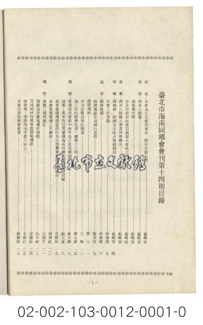 海外族譜文獻（海南同鄉會會刊 71年贈送）藏品圖，第2張