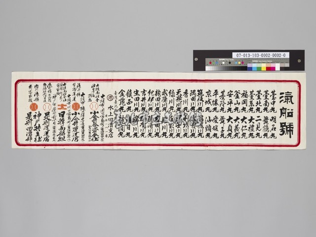 木板印汽船號（滊船號）藏品圖，第1張