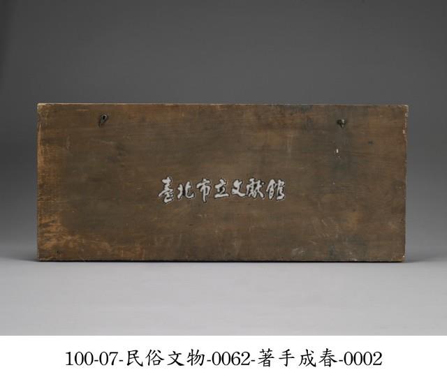 匾額藏品圖，第2張