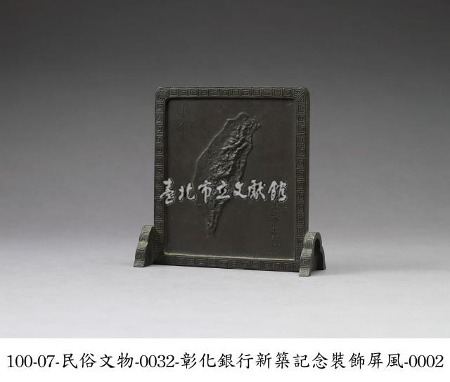 彰化銀行新築紀念裝飾屏風藏品圖，第2張