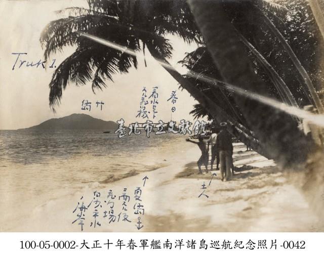 大正十年春軍艦南洋諸島巡航紀念照片-0042藏品圖，第1張