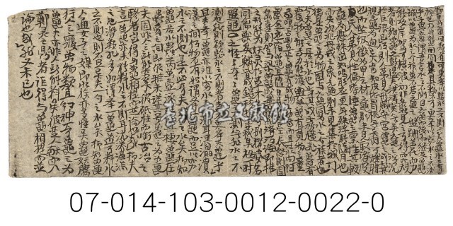 科舉考試秘笈（物有與龜同類者）藏品圖，第1張
