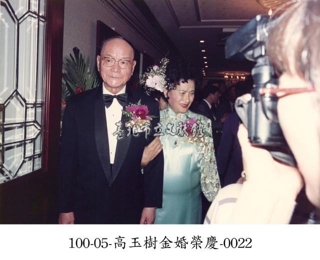 高玉樹金婚榮慶-0022藏品圖，第1張