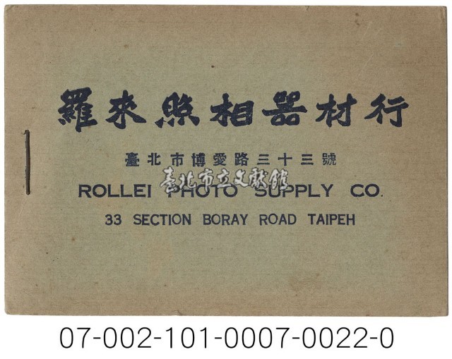 照相館底片袋藏品圖，第22張