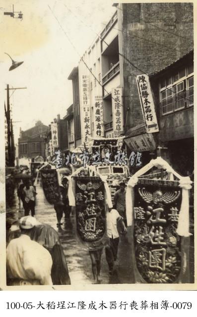 大稻埕江隆成木器行喪葬相簿-0079藏品圖，第1張