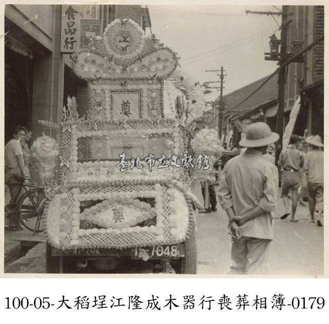 大稻埕江隆成木器行喪葬相簿-0179藏品圖，第1張