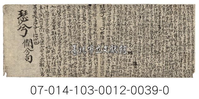 科舉考試秘笈（以瑟兮咏君子）藏品圖，第1張