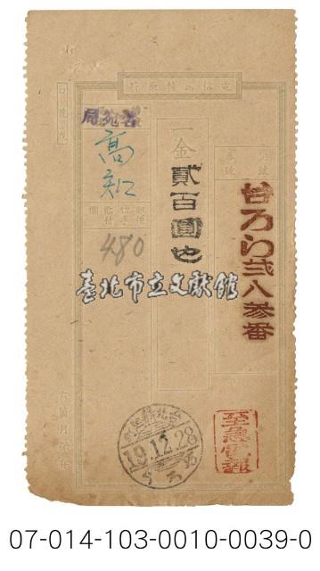 日據時期電報（台ろら貮八参番）藏品圖，第1張