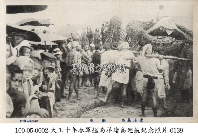 琉球風俗-網曳藏品圖，第1張