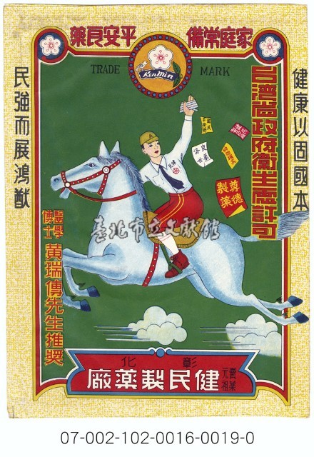 彰化伸港健民製藥廠寄藥包紙袋藏品圖，第1張