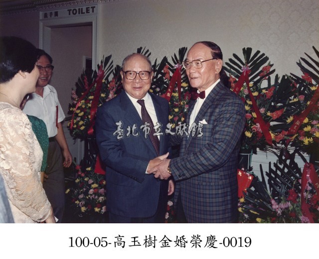 高玉樹金婚榮慶-0019藏品圖，第1張
