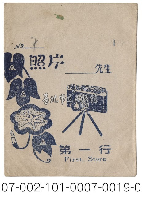 照相館底片袋藏品圖，第19張