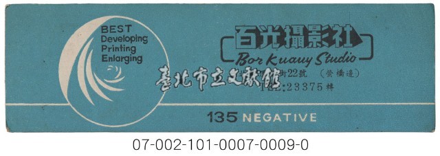 照相館底片袋藏品圖，第9張