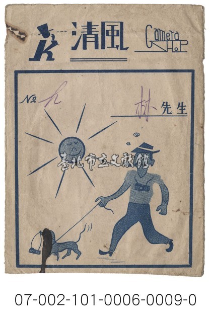 照相館底片袋藏品圖，第9張