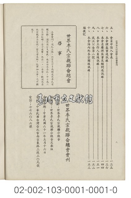 海外族譜文獻（世界李氏宗親聯合總會會刊 61年）藏品圖，第9張