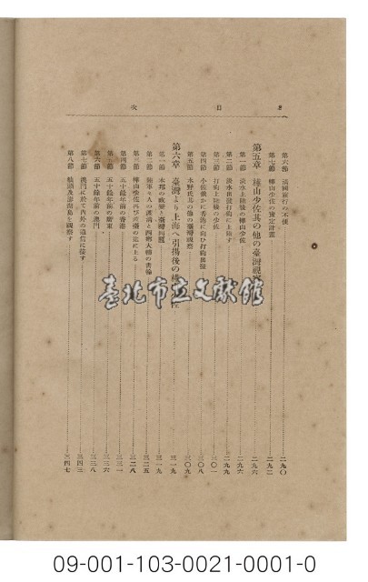 臺灣史和樺山大將藏品圖，第9張