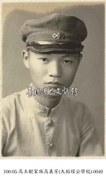 高玉樹家族高義芳(大稻埕公學校)-0049藏品圖，第1張
