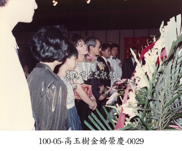 高玉樹金婚榮慶-0029藏品圖，第1張