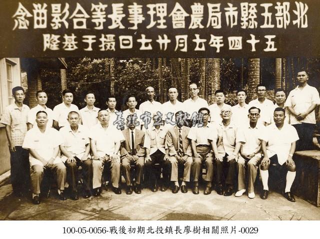 戰後初期北投鎮長廖樹相關照片-0029藏品圖，第1張