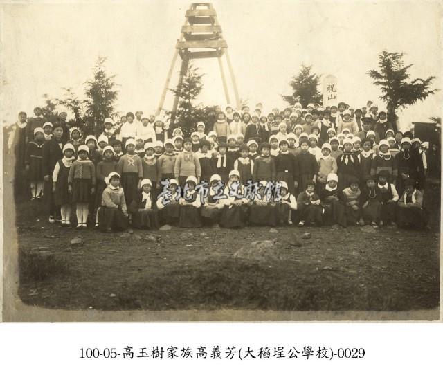 高玉樹家族高義芳(大稻埕公學校)-0029藏品圖，第1張