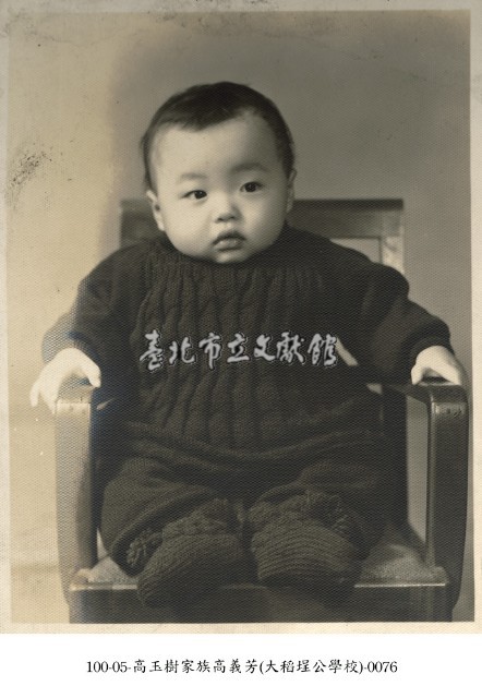 高玉樹家族高義芳(大稻埕公學校)-0076藏品圖，第1張