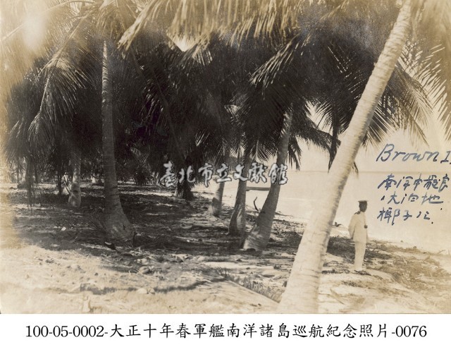 大正十年春軍艦南洋諸島巡航紀念照片-0076藏品圖，第1張