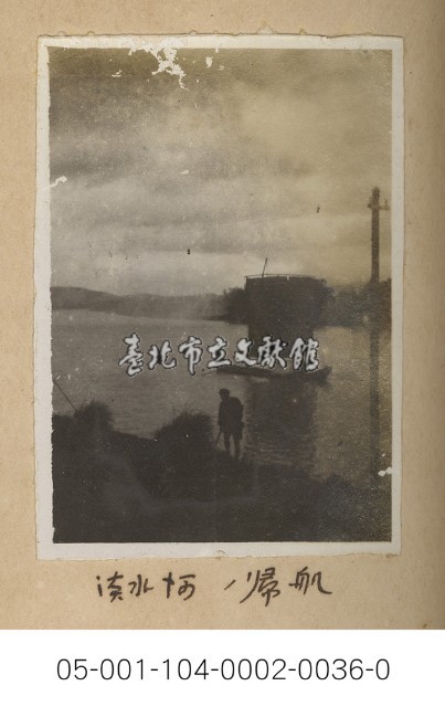 淡水河的歸帆(淡水河ノ歸帆)藏品圖，第1張