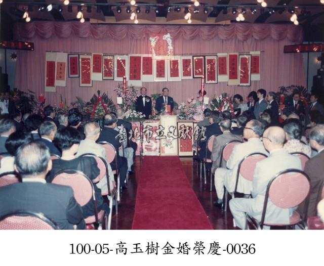 高玉樹金婚榮慶-0036藏品圖，第1張