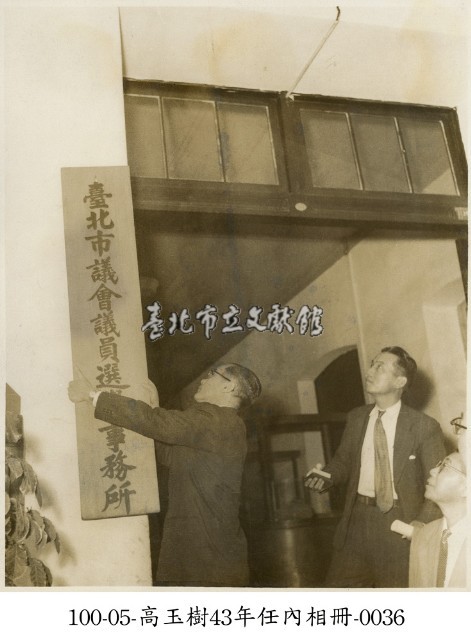 高玉樹43年任內相冊-0036藏品圖，第1張