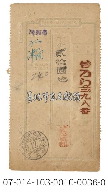 日據時期電報（台ろら貮九八番）藏品圖，第1張