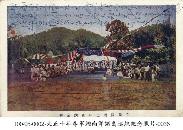 駐守南洋日軍休息時從事相撲活動藏品圖，第1張