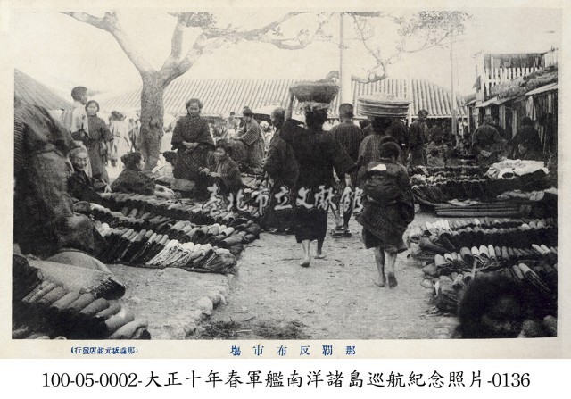 那霸反布市場藏品圖，第1張