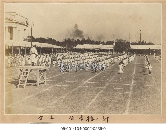 運動會  公學校的部分(仝上   公学校ノ部)藏品圖，第1張