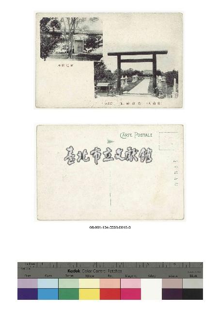 日治時期明信片-（台南州）台南神社（台南市）御遺跡所藏品圖，第1張