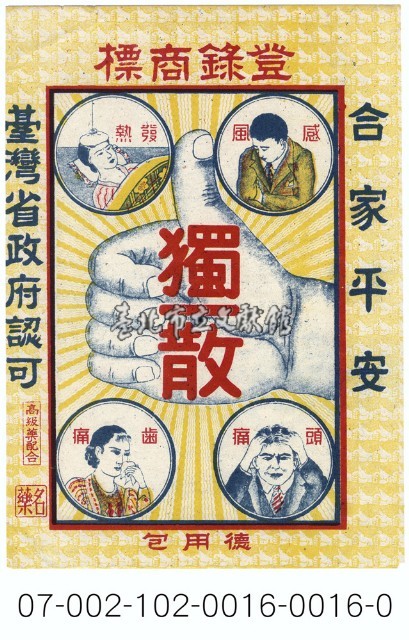 南投慈生堂藥房寄藥包紙袋藏品圖，第1張