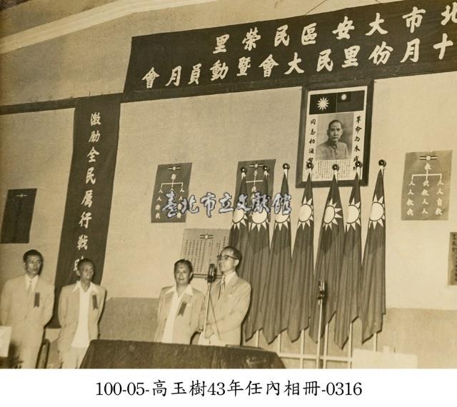 高玉樹43年任內相冊-0316藏品圖，第1張