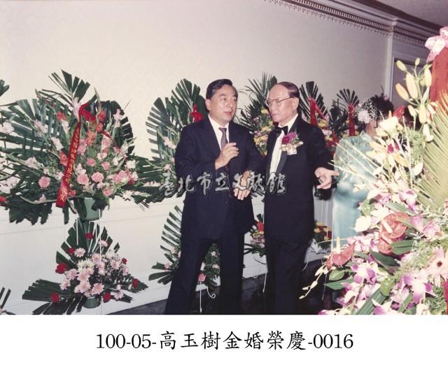 高玉樹金婚榮慶-0016藏品圖，第1張