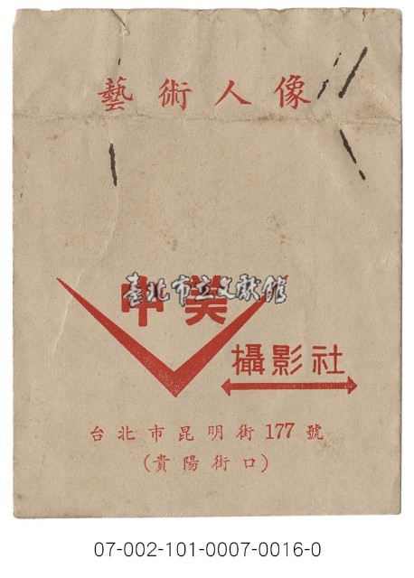 照相館底片袋藏品圖，第16張