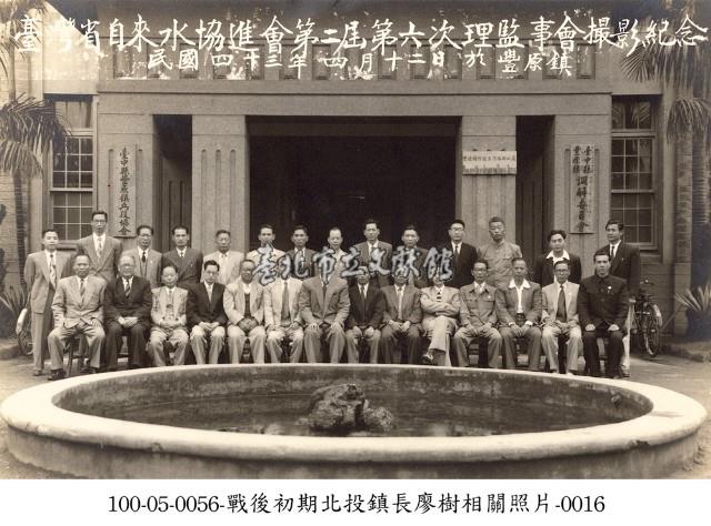 戰後初期北投鎮長廖樹相關照片-0016藏品圖，第1張