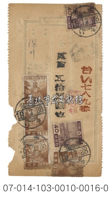 日據時期電報（台い七八九番）藏品圖，第1張