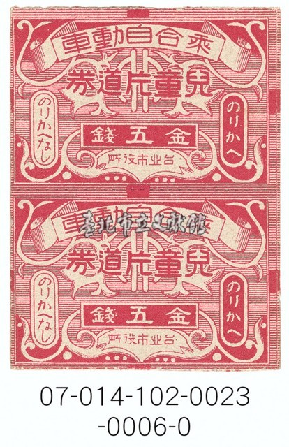 臺北市公共汽車兒童單程車票藏品圖，第1張
