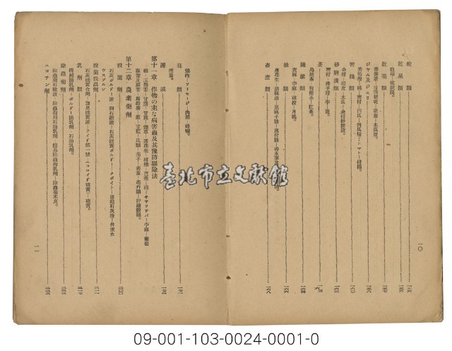 農家之書（農家寶典)藏品圖，第6張