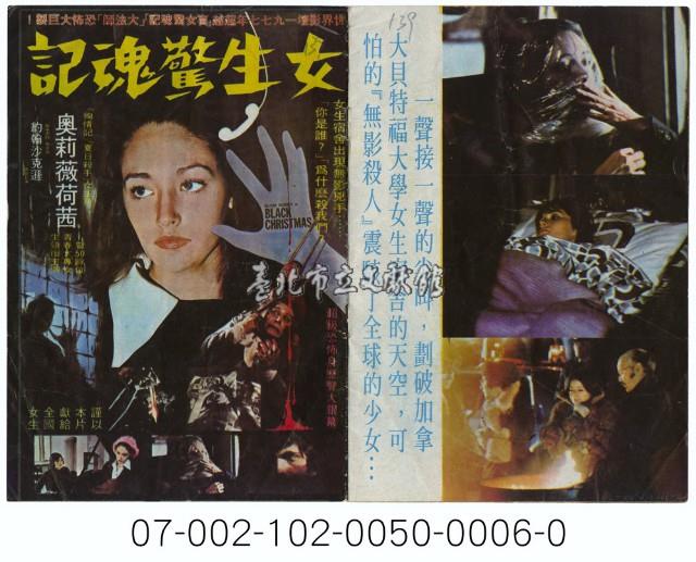 電影本事：女生驚魂記藏品圖，第1張