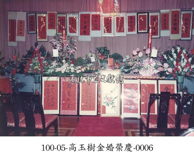 高玉樹金婚榮慶-0006藏品圖，第1張