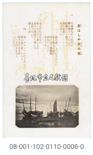 臺灣繪葉情詩篇（小唄）（菊元百貨店發行含封套）藏品圖，第1張